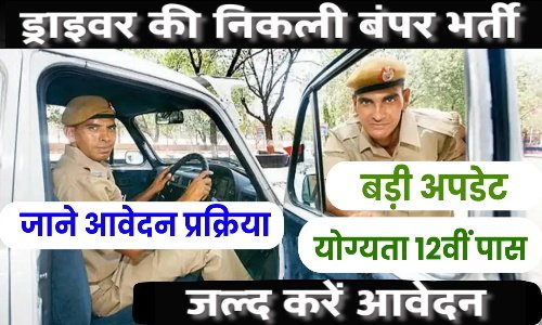 Bihar Police Driver Constable Recruitment 2025