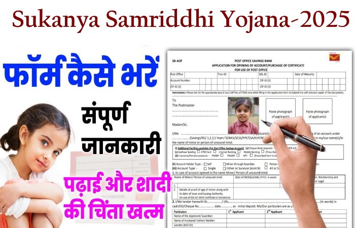 Sukanya Samriddhi Yojana